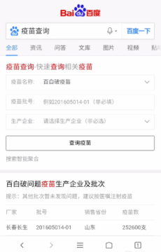 疫苗真假查询 疫苗真假怎么看