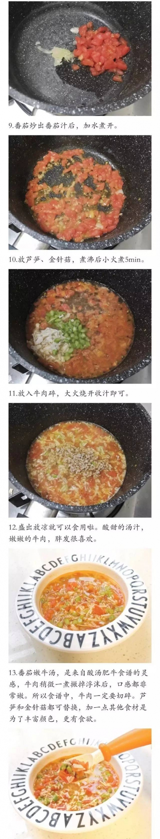 番茄牛肉汤的家常做法 一款补铁超好的辅食做法