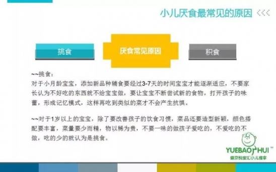 小儿厌食的推拿手法图解 孩子厌食不吃饭怎么办