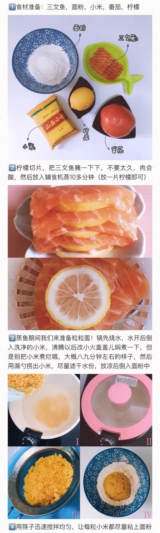 宝宝三文鱼辅食的做法 吃三文鱼可以补充丰富的DHA