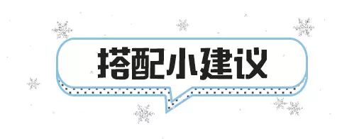 冬季阔腿裤搭配羽绒服 冬天最保暖的时髦CP搭配