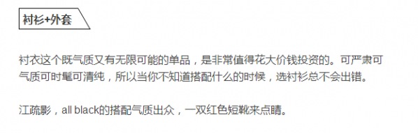 外套内搭搭配技巧 这4款外套内搭让你超时髦