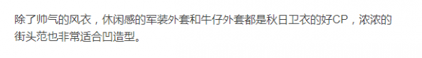 外套内搭搭配技巧 这4款外套内搭让你超时髦