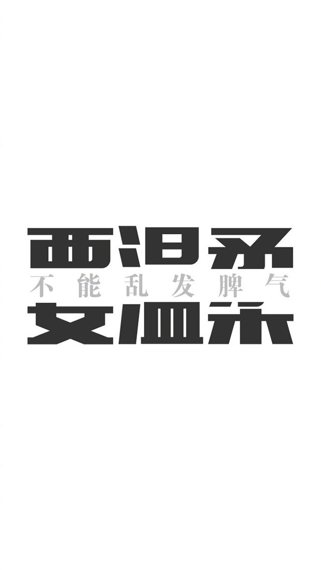 小仙女文字手机壁纸图片