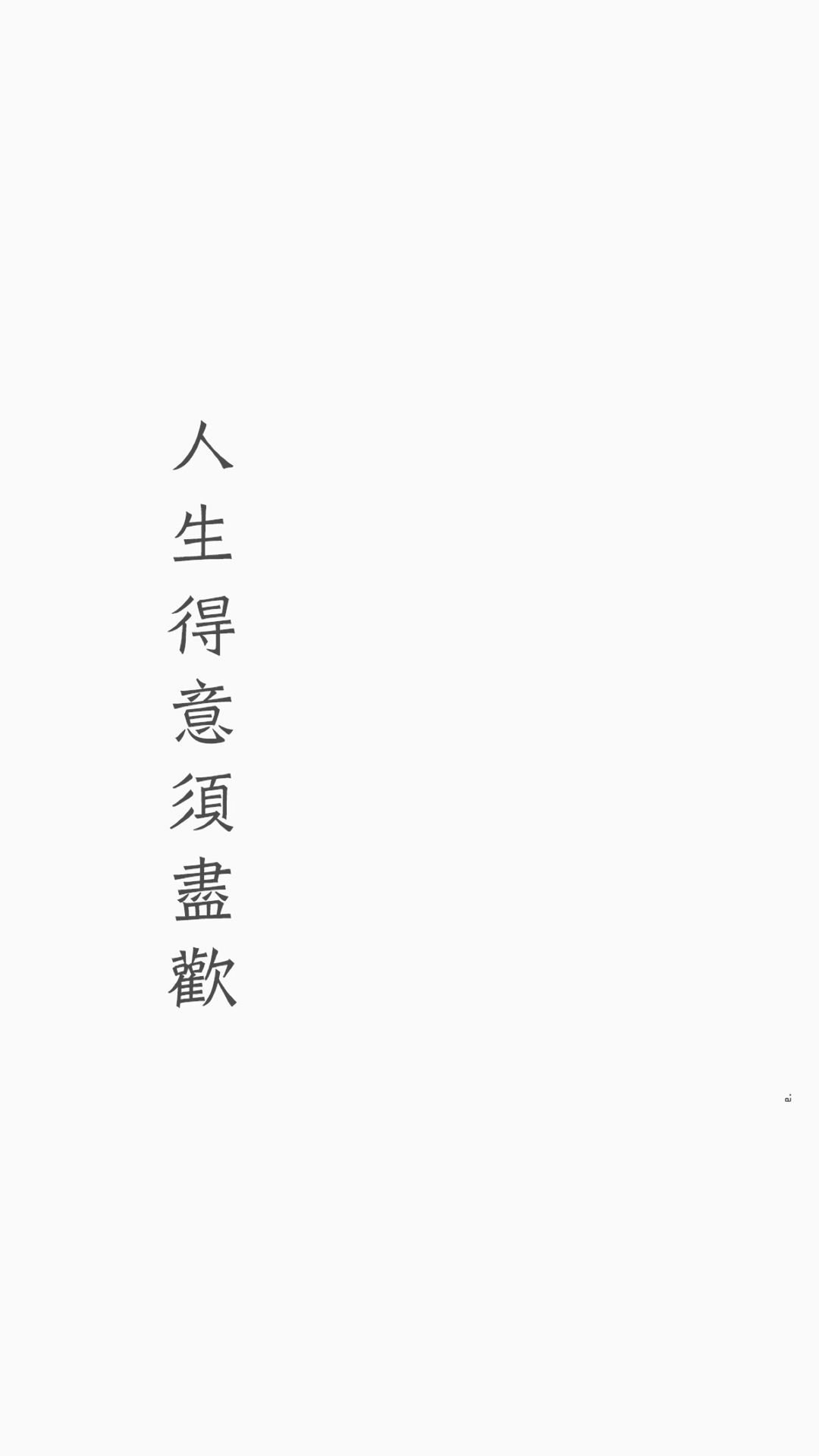 小清新简约文字手机壁纸