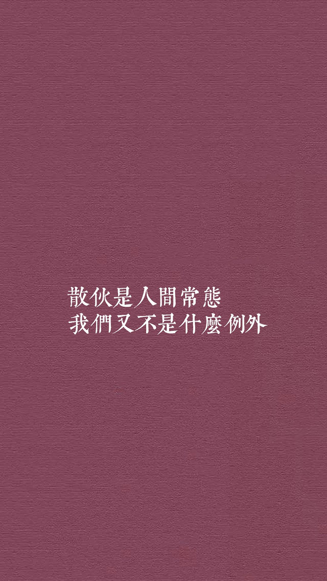 小清新简约文字手机壁纸