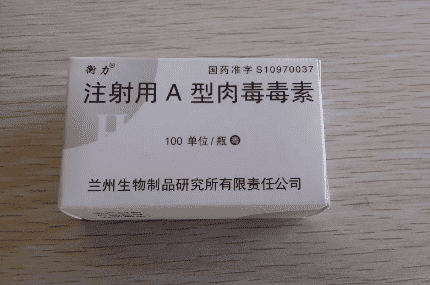 粉毒瘦脸针多少钱一盒