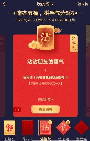 沾沾卡怎么获得 沾沾卡福字怎么得