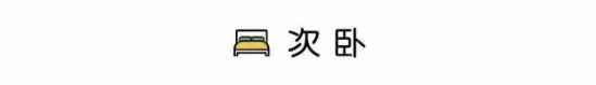 84平小户型装修案例 小户型也可以装的很漂亮