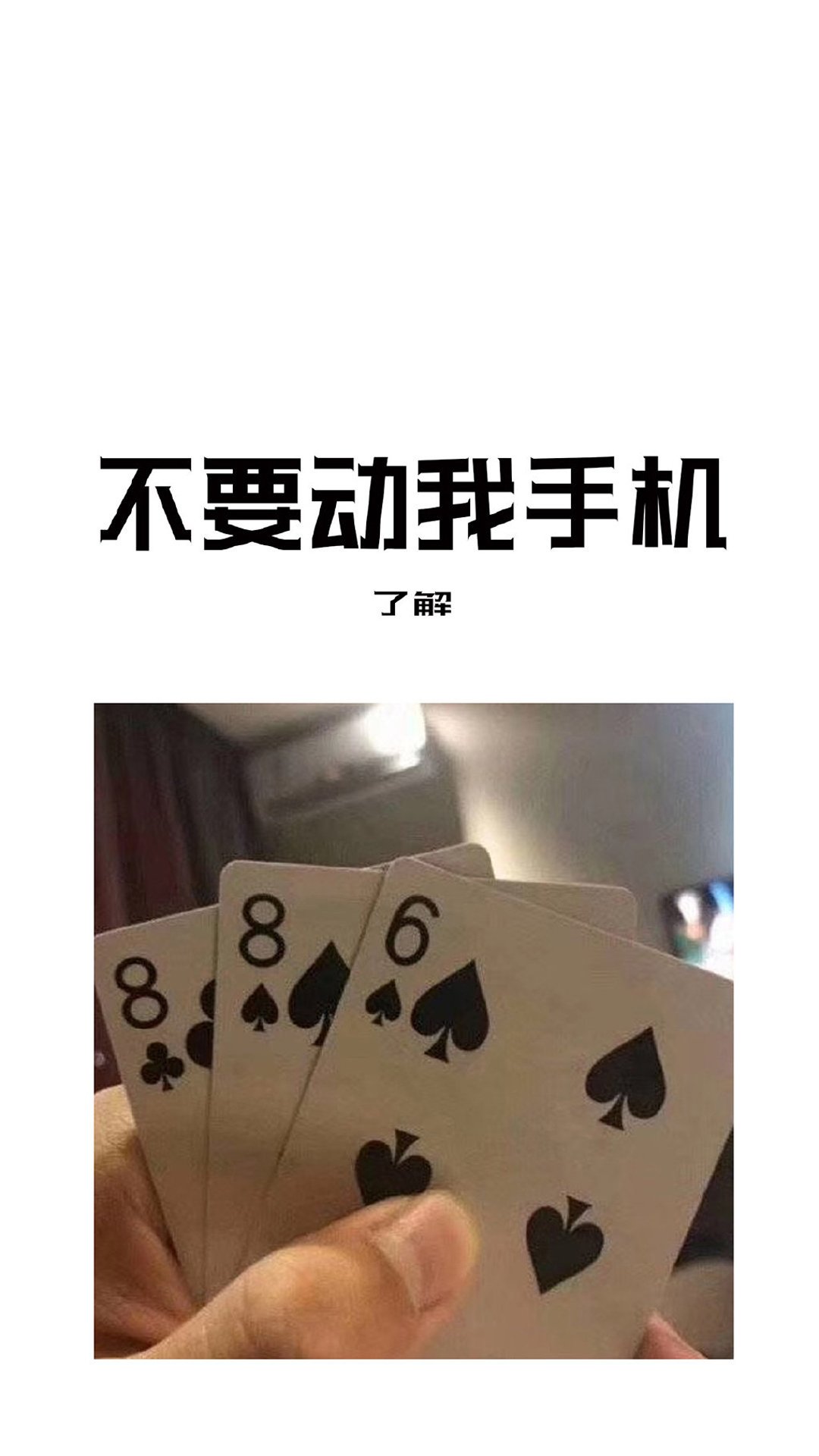 搞笑文字创意图片高清手机壁纸