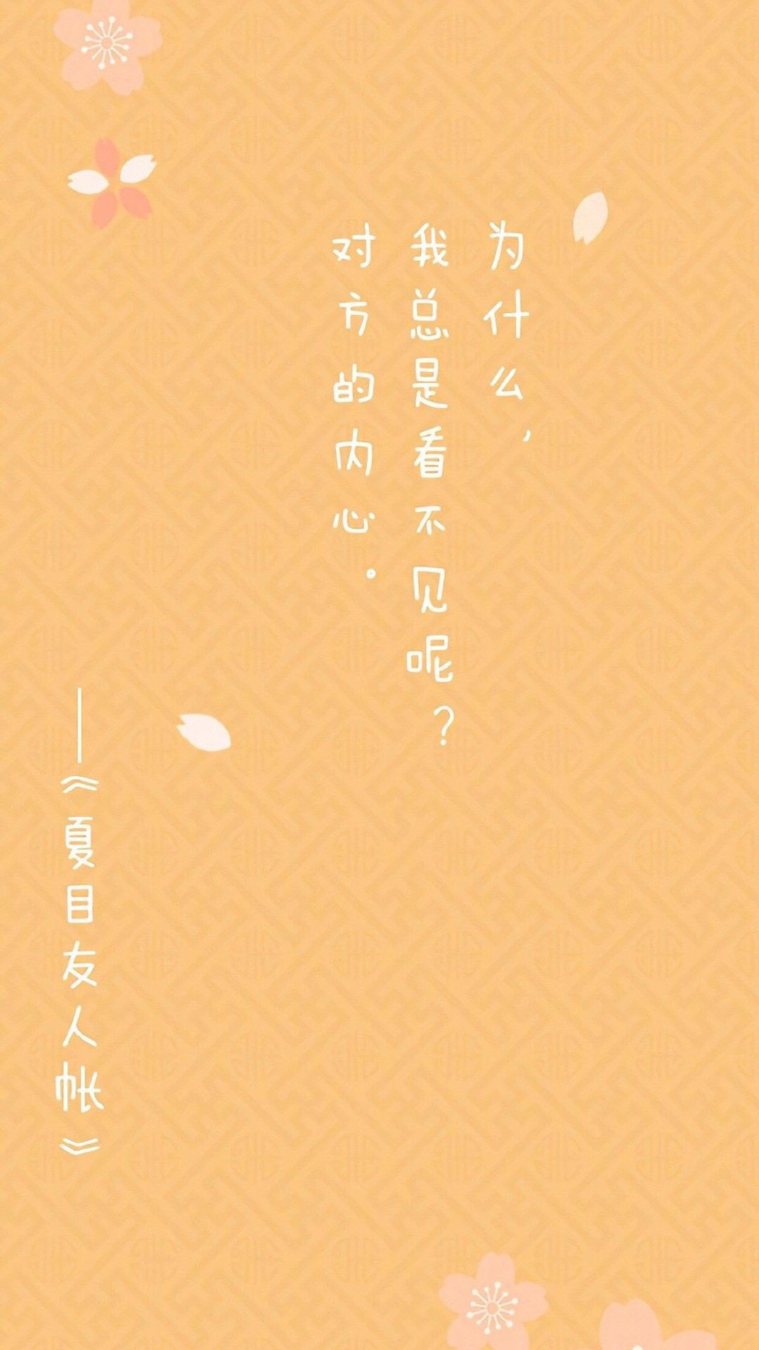 心灵鸡汤文字图片高清手机壁纸