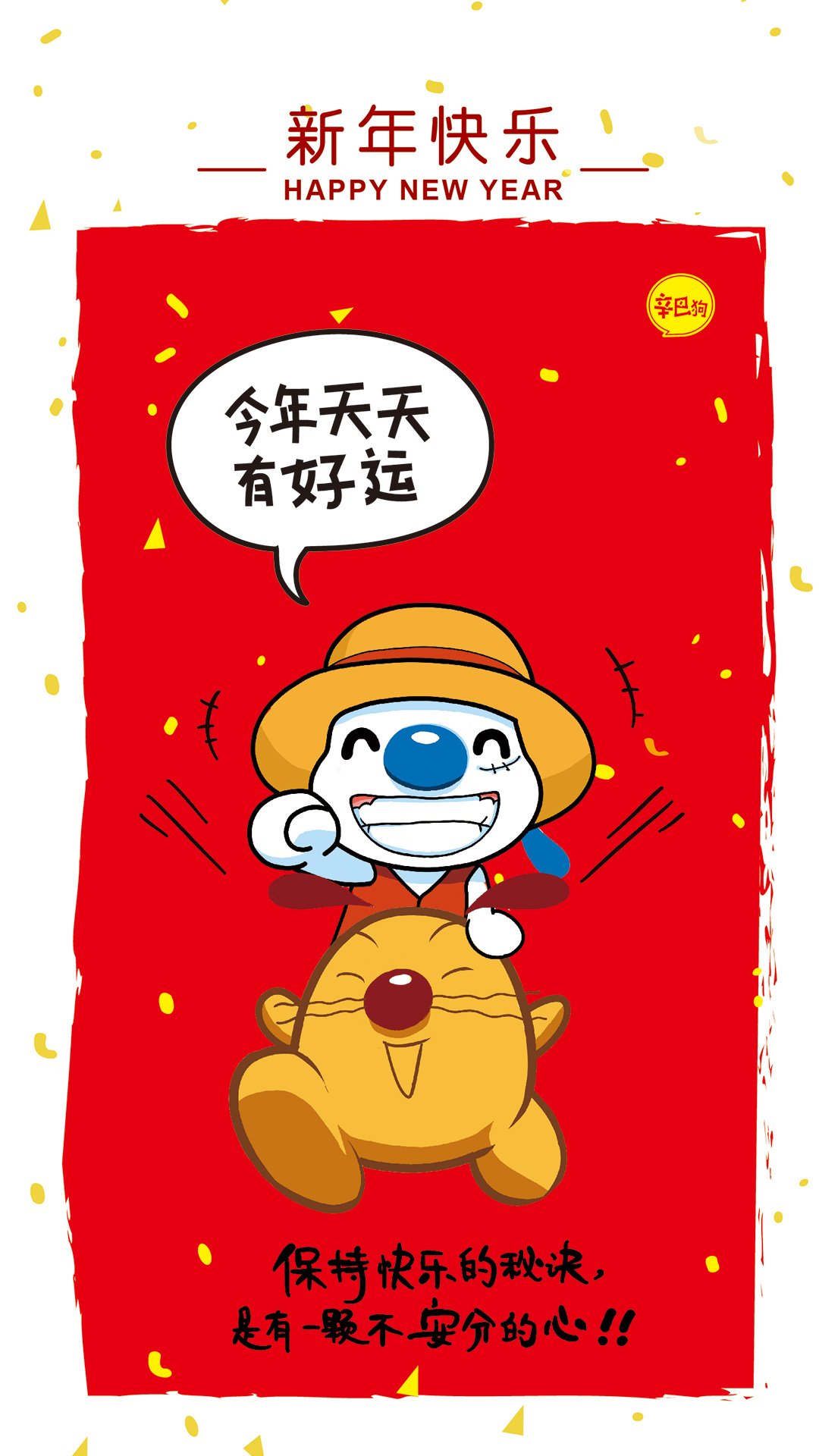 辛巴狗2020新年高清手机壁纸