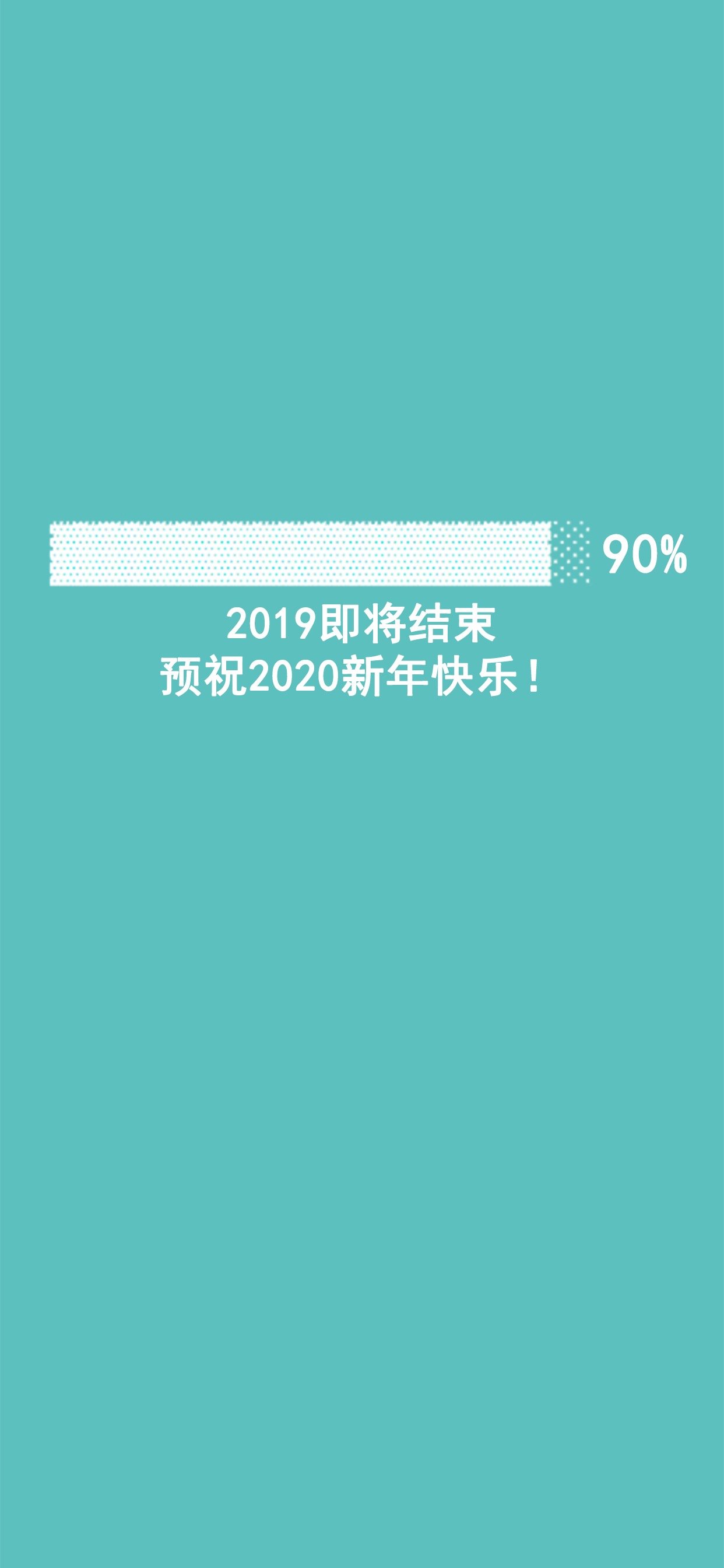 2019年度总结文字高清手机壁纸