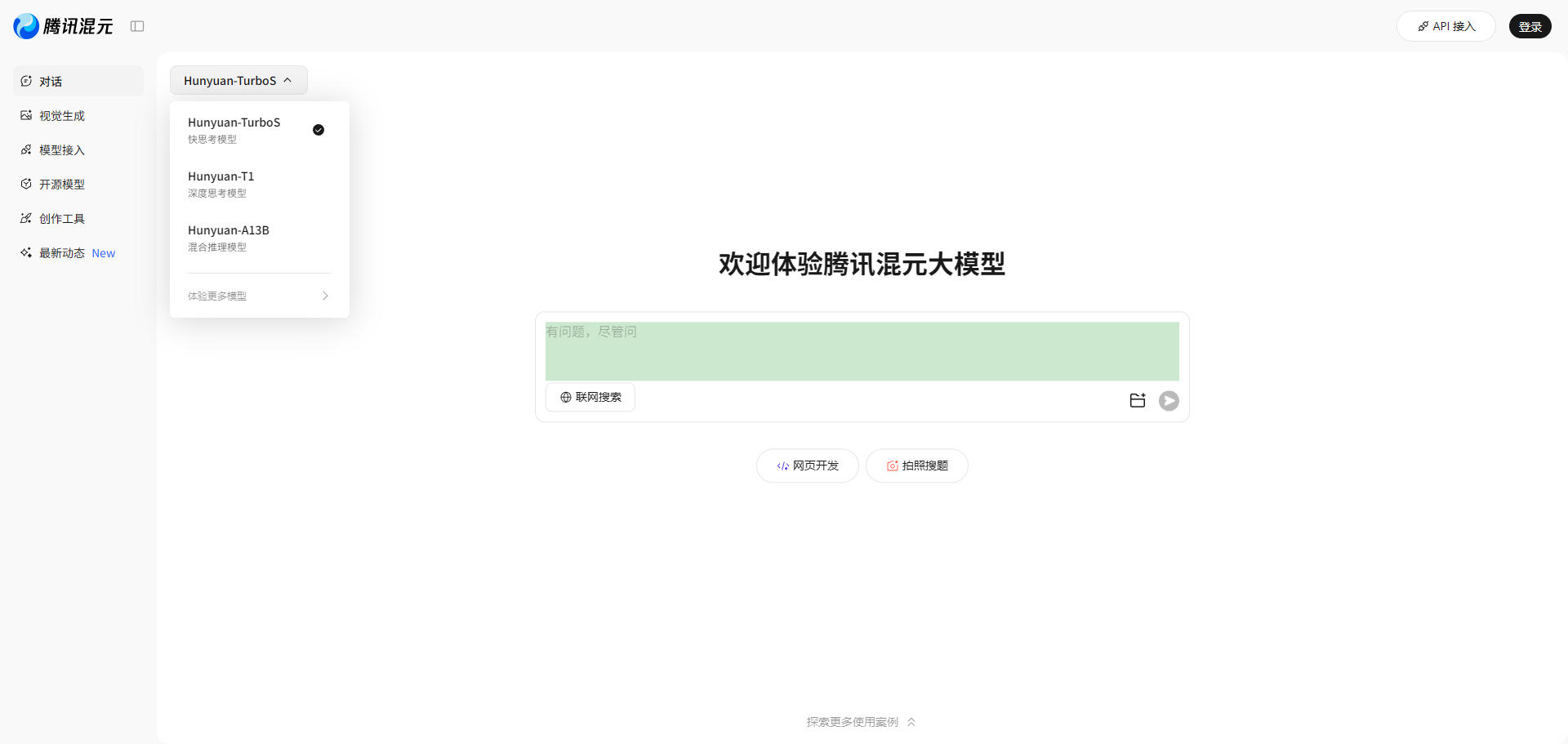 腾讯混元AI大模型 腾讯混元