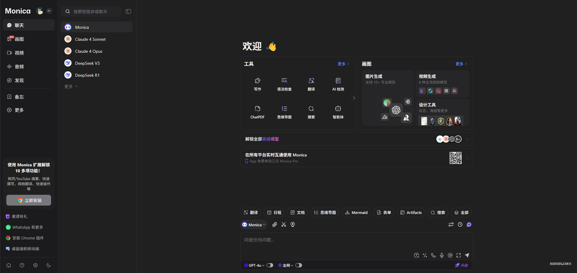 Monica AI全球首个真正意义上的通用型AI Agent Monica AI