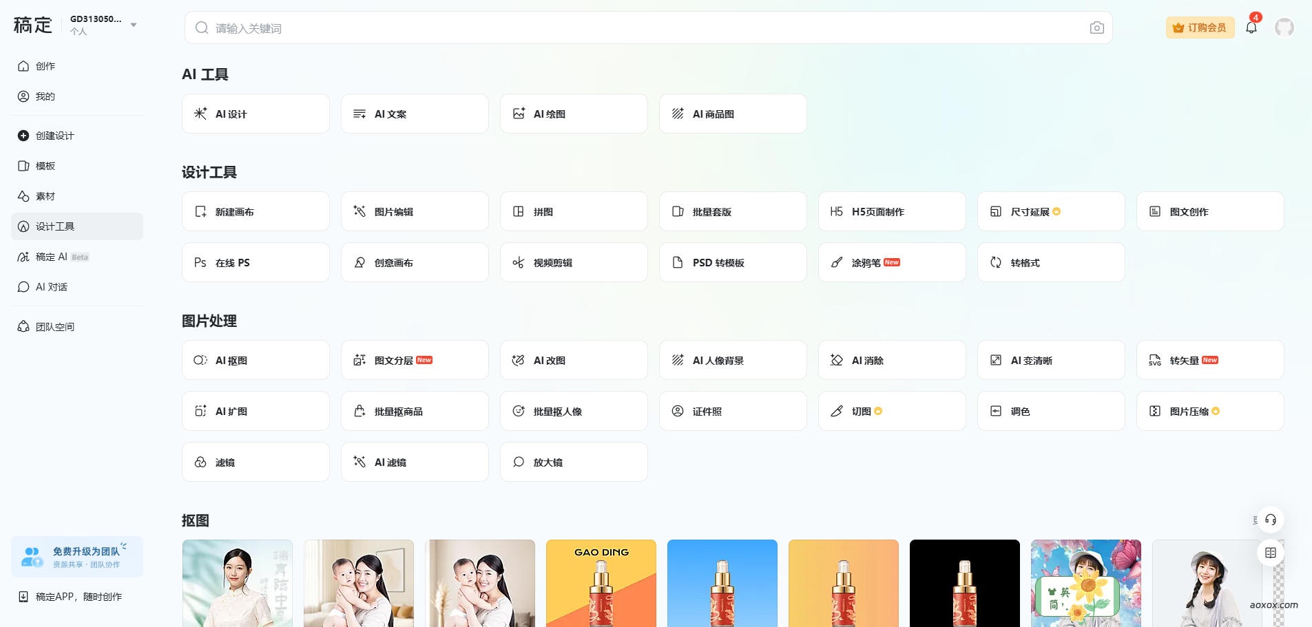 稿定AI智能设计工具 稿定AI
