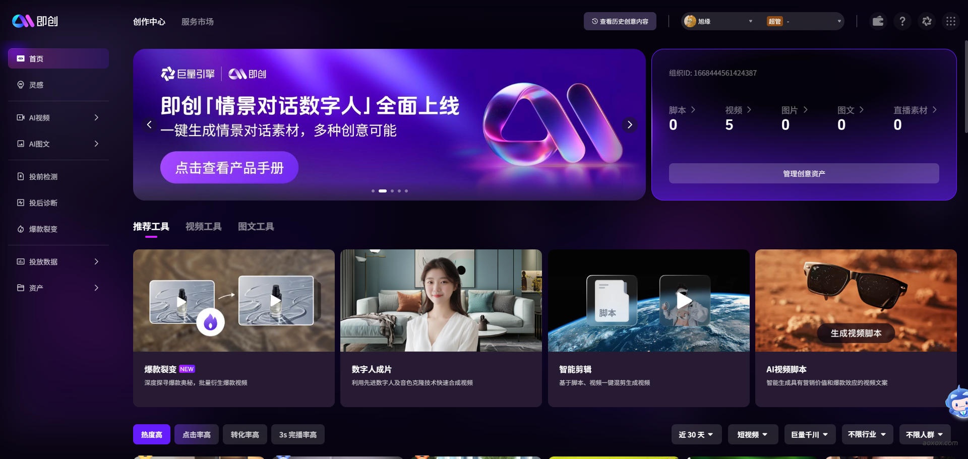 即创 – 抖音官方AI工具 即创