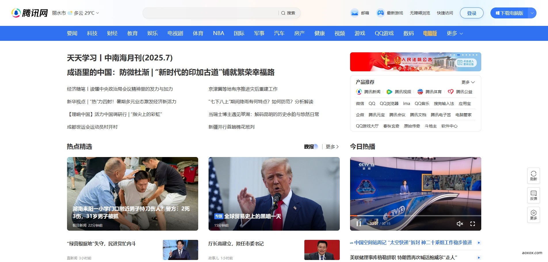 腾讯网(www.qq.com) 腾讯网