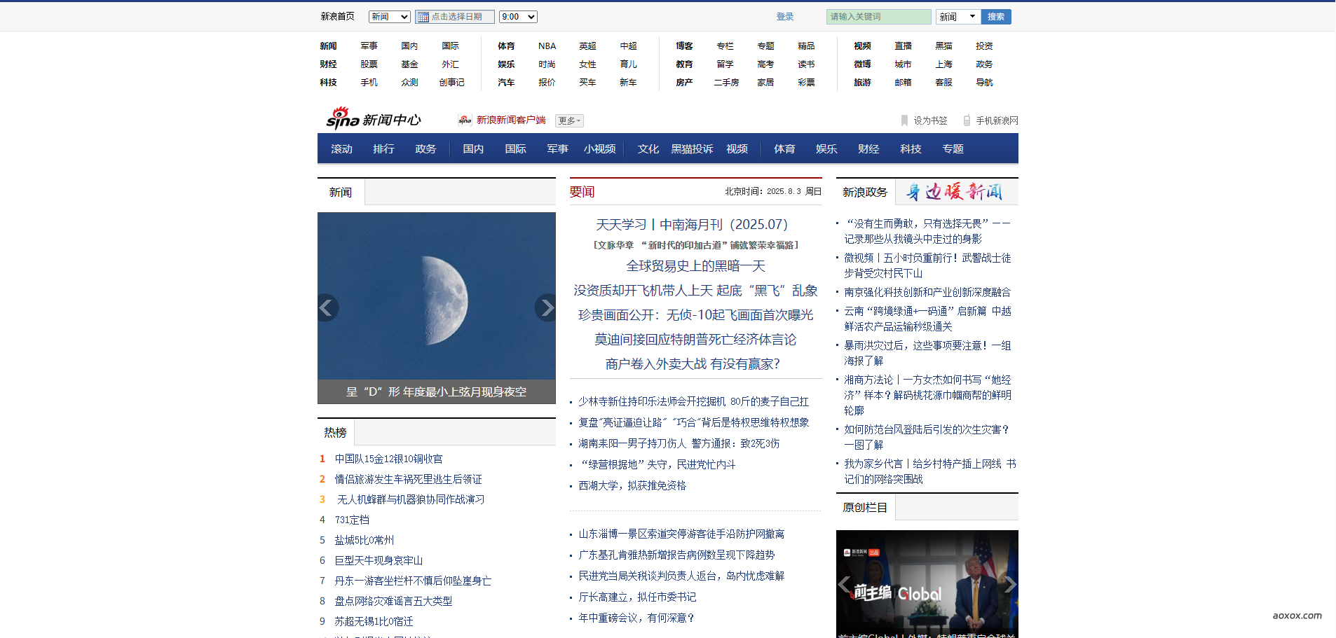 新浪新闻