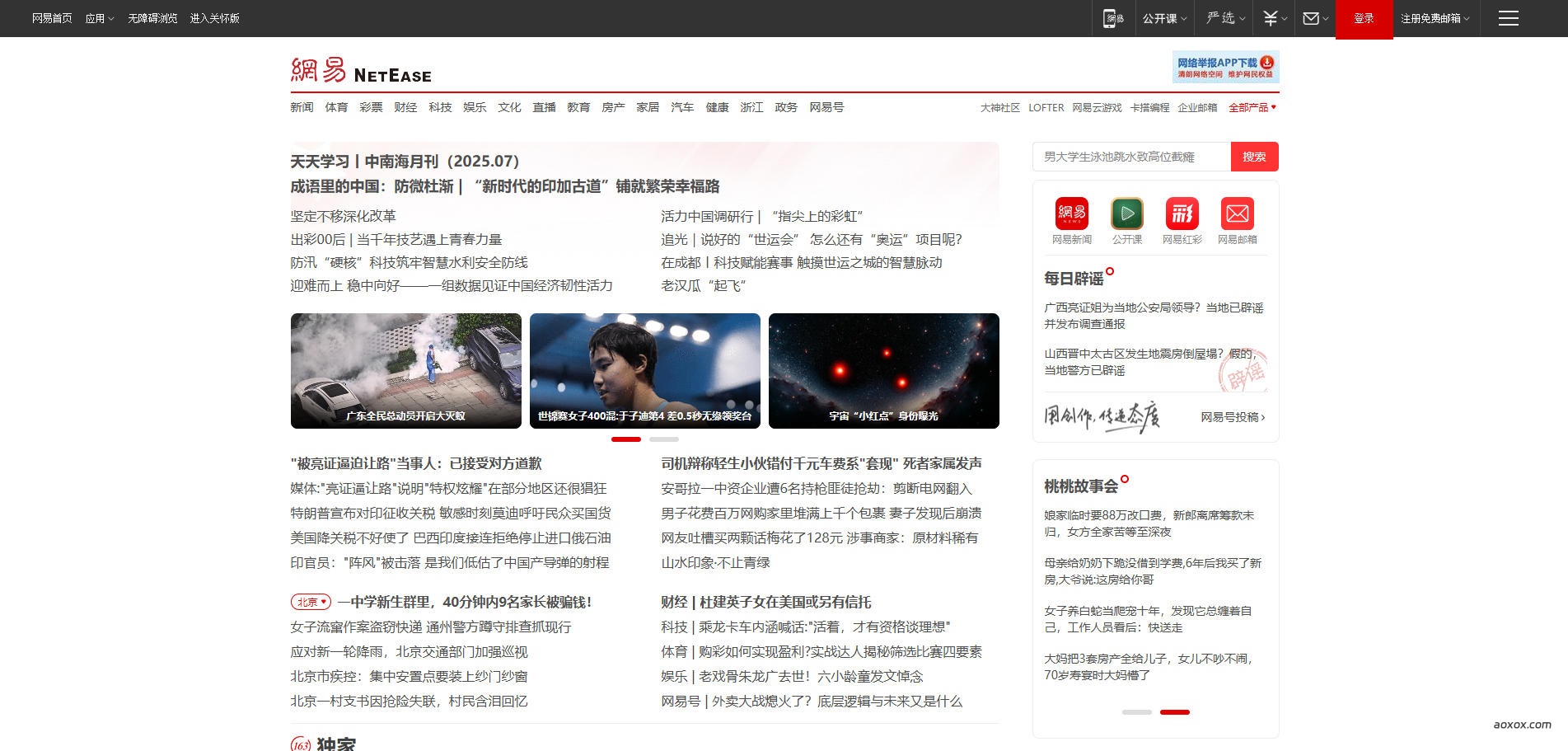 网易163.com 网易