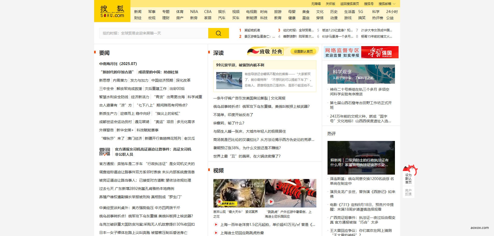 搜狐(Sohu) 搜狐