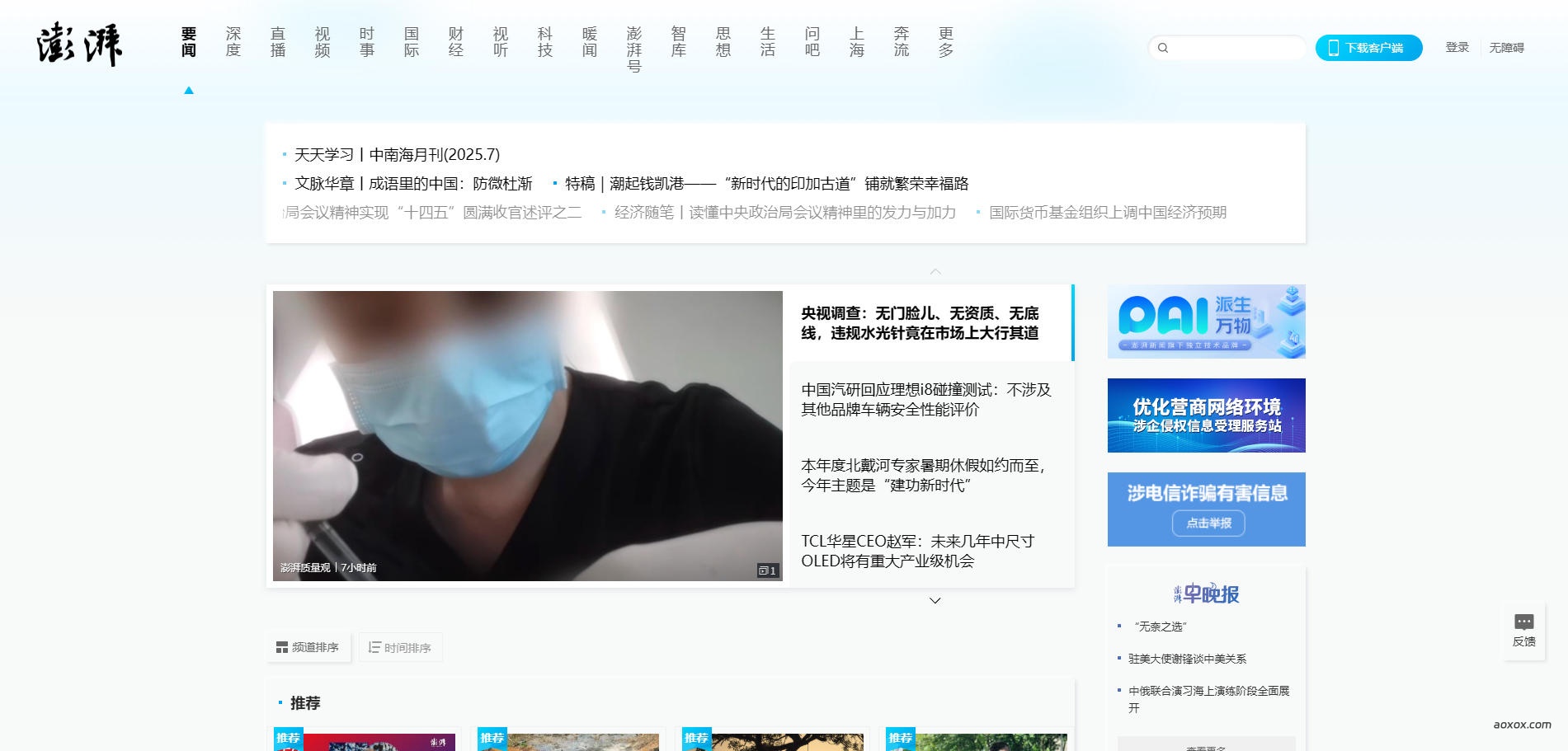 澎湃新闻