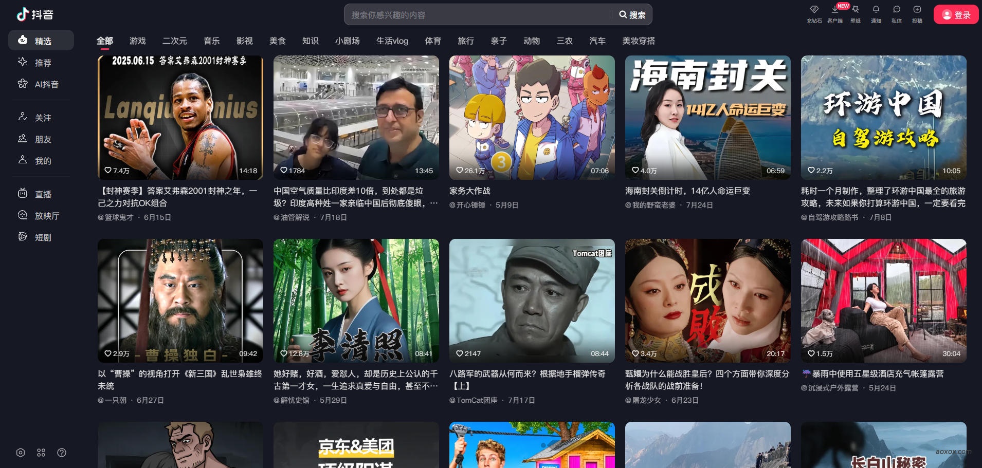 抖音网页版 抖音