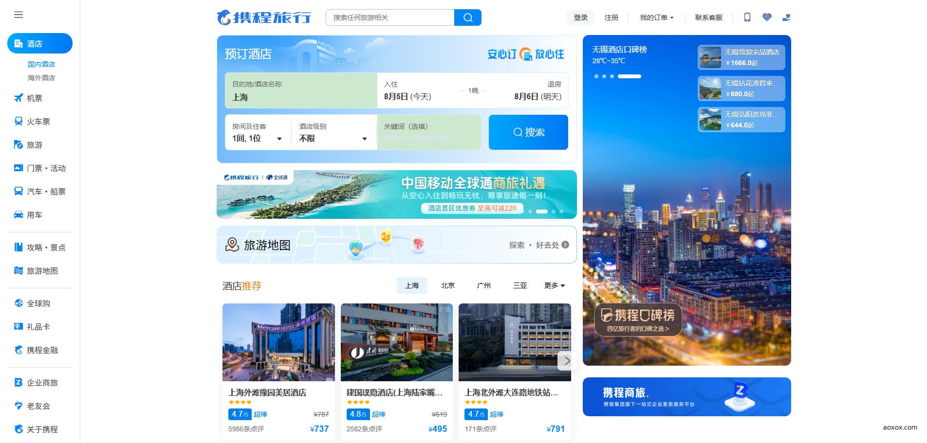 携程网官方网站 携程网官方网站