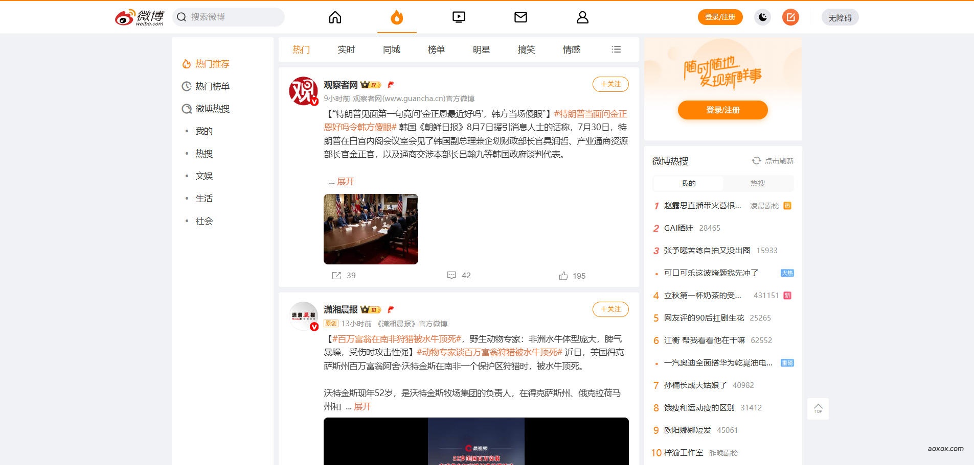 微博网页版 微博网页版