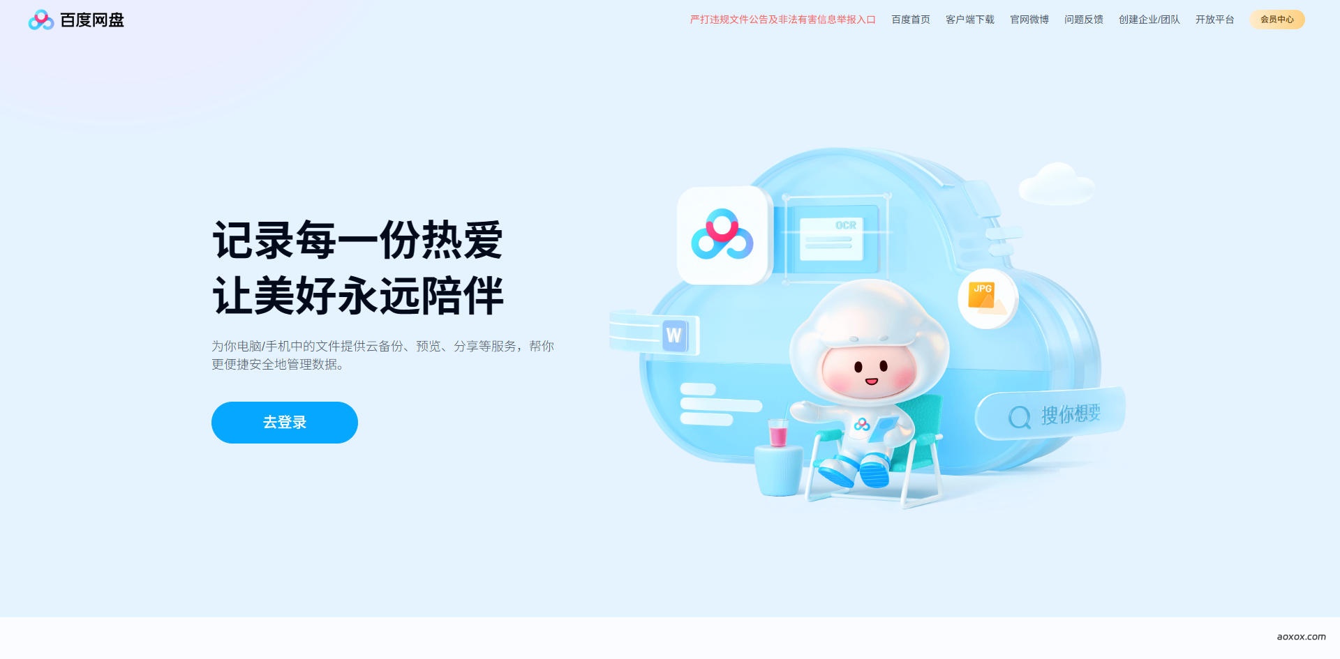 百度网盘网页版 百度网盘网页版