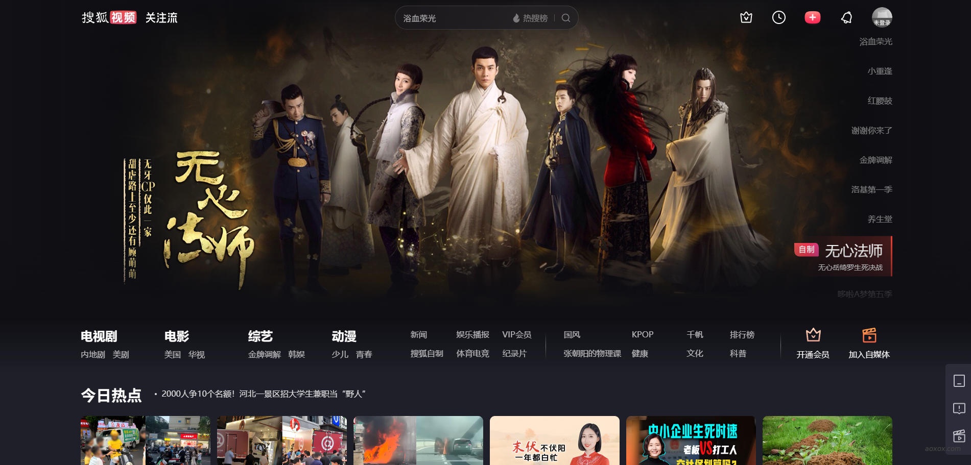 搜狐视频网页版 搜狐视频