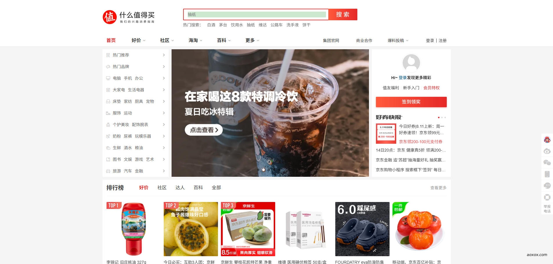 什么值得买