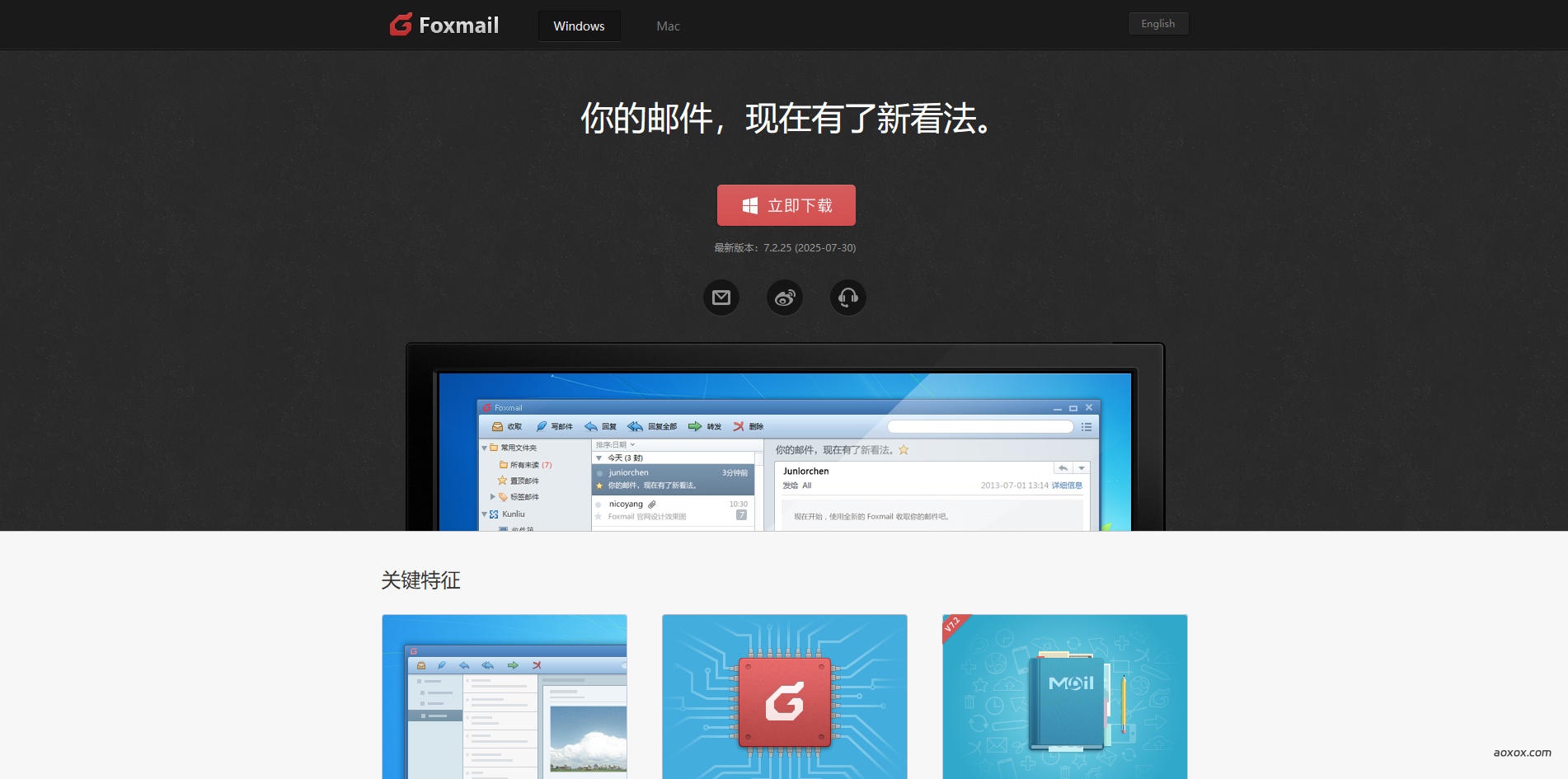 Foxmail邮箱