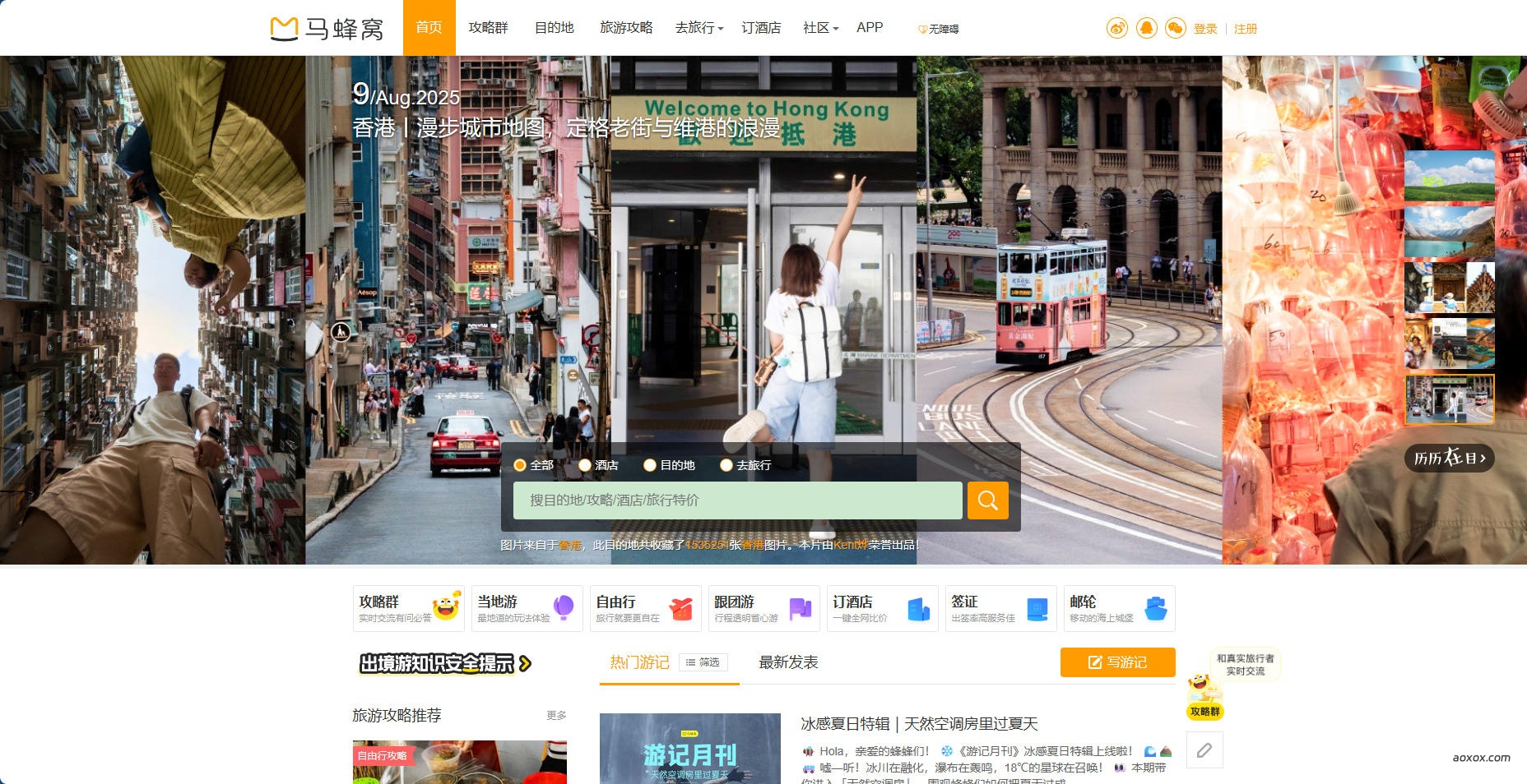 马蜂窝旅游