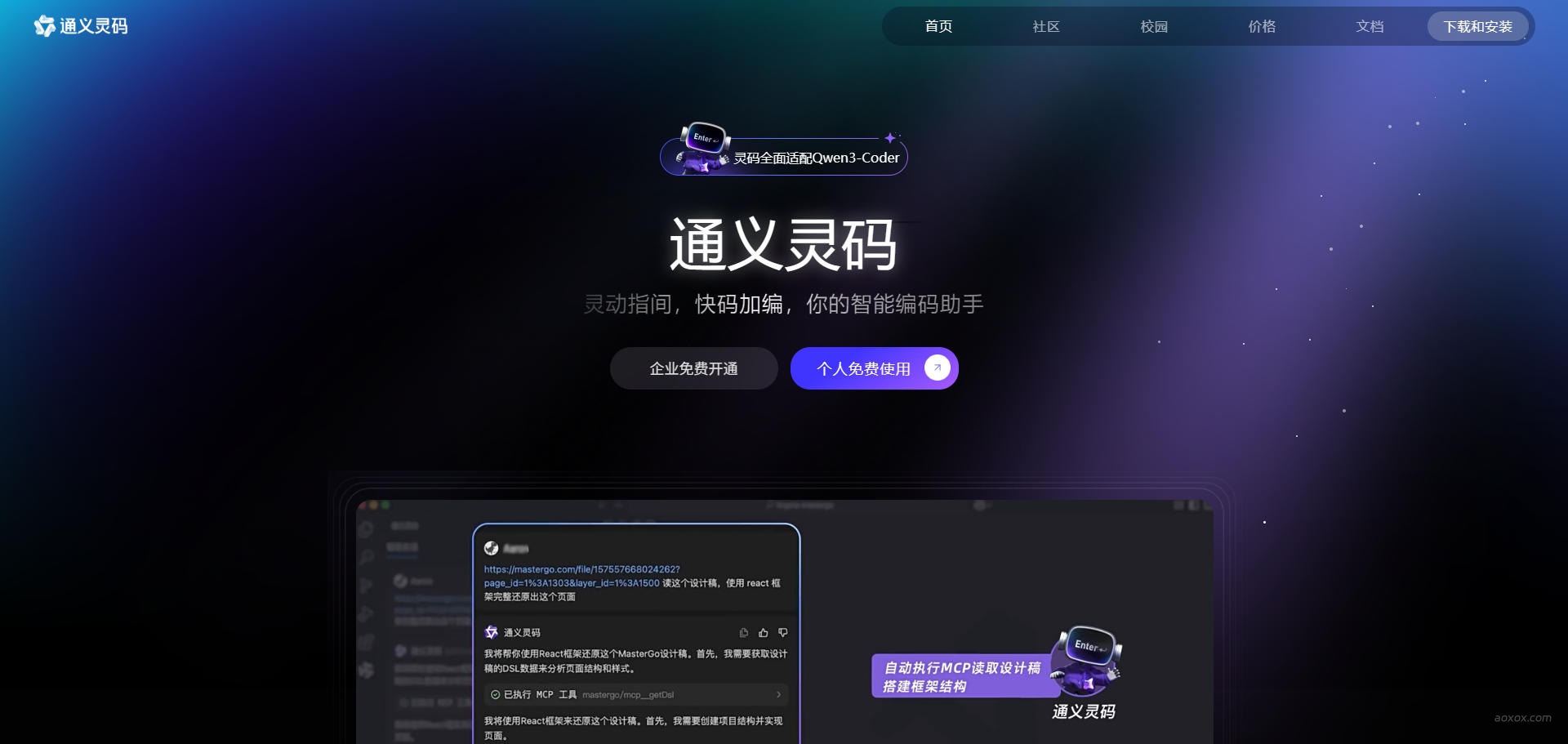 通义灵码官网 通义灵码