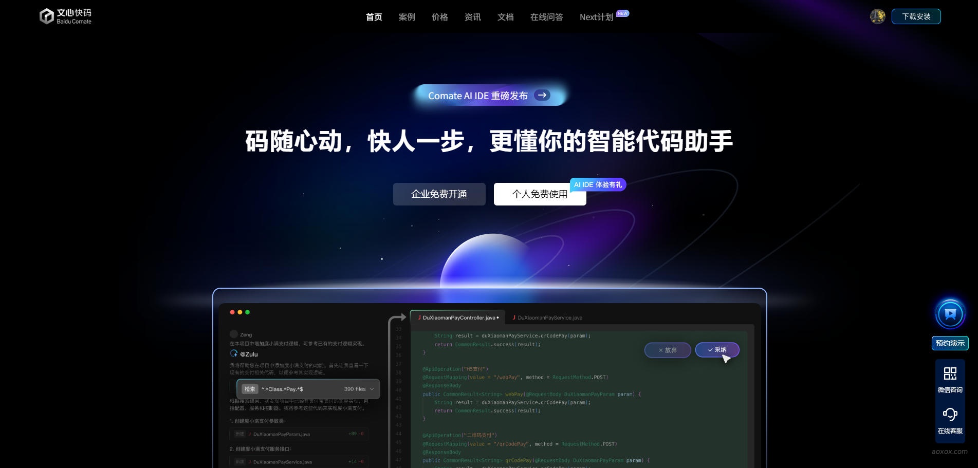 文心快码官方网站 文心快码