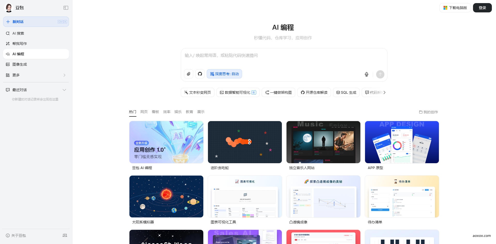 豆包AI编程