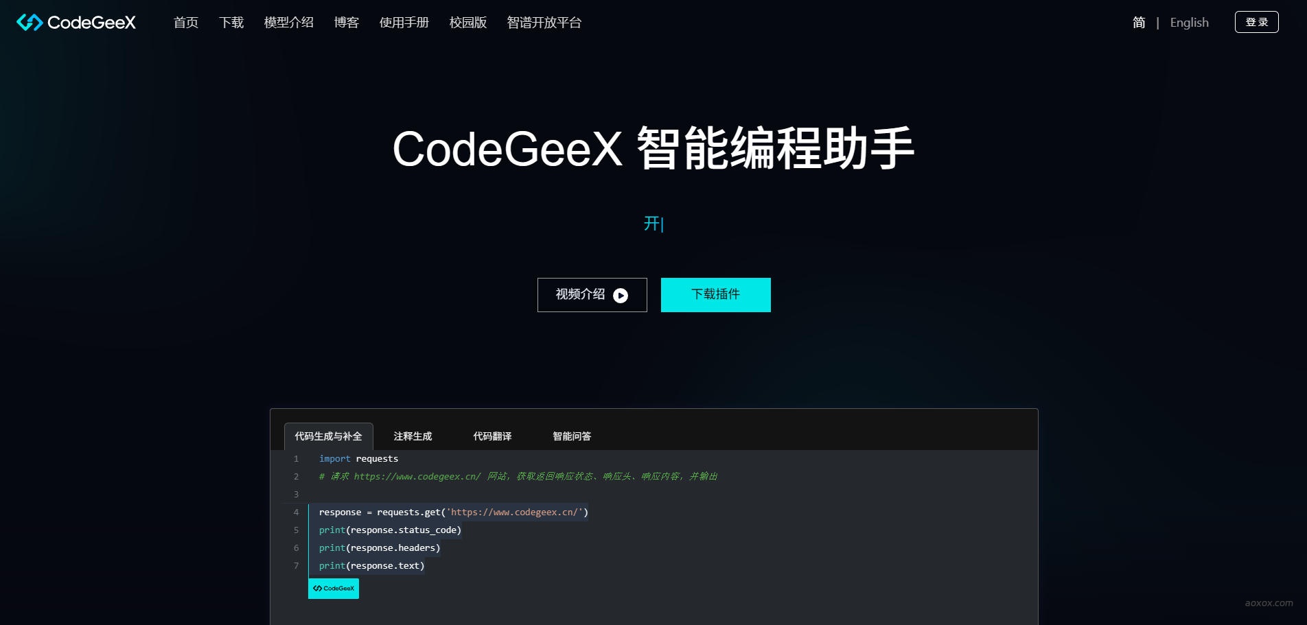 CodeGeeX