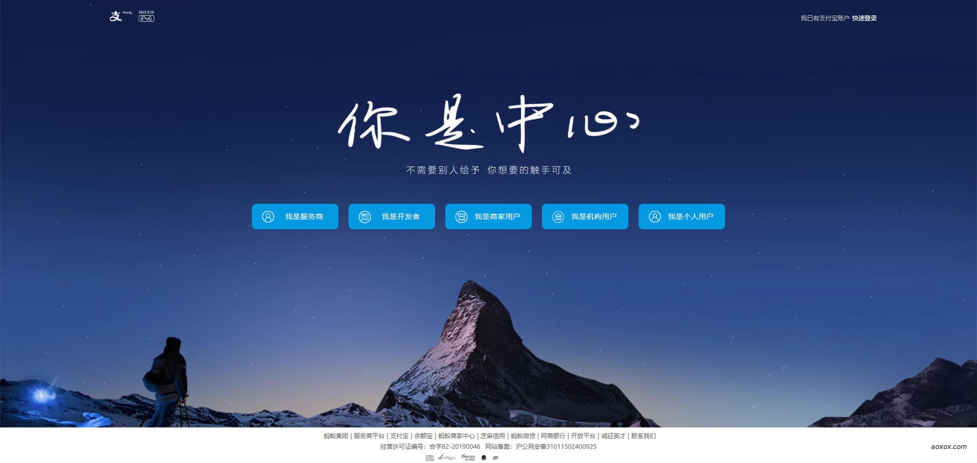 支付宝官方网站 支付宝官方网站