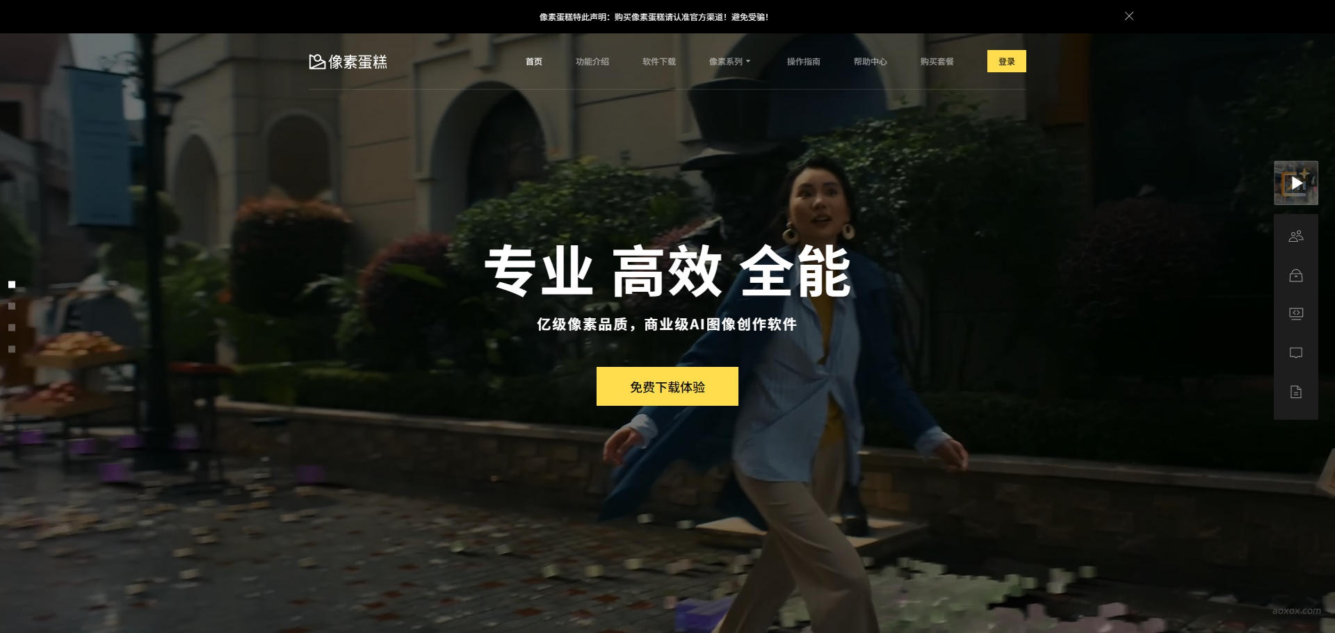像素蛋糕PixCake