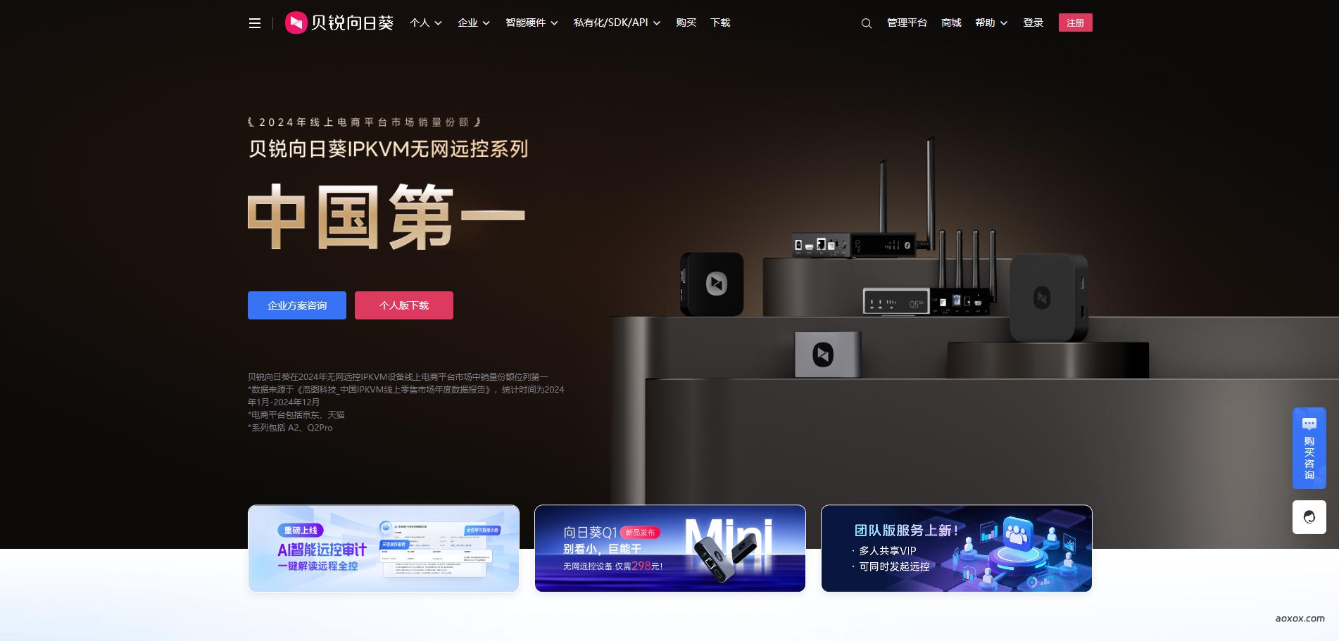 向日葵远程控制