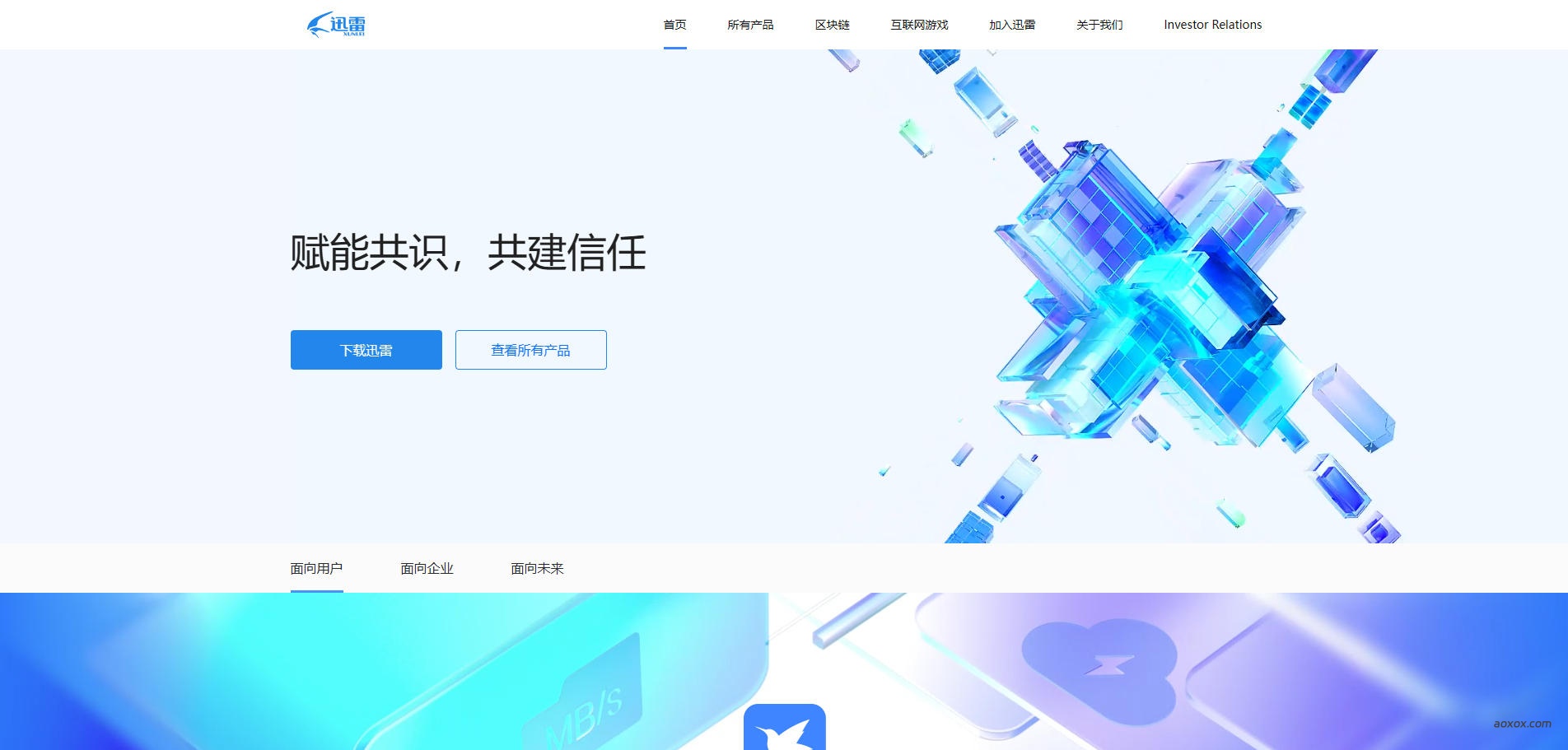 迅雷官方网站 迅雷官方网站