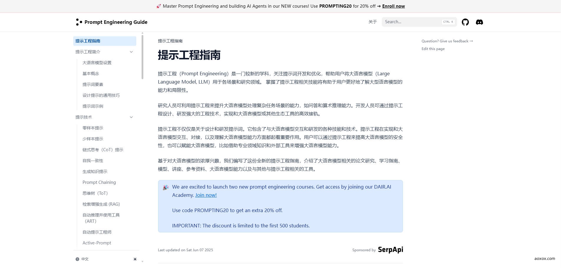提示工程指南