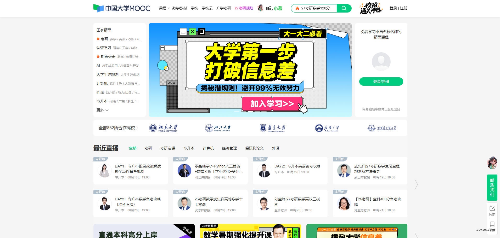 中国大学MOOC