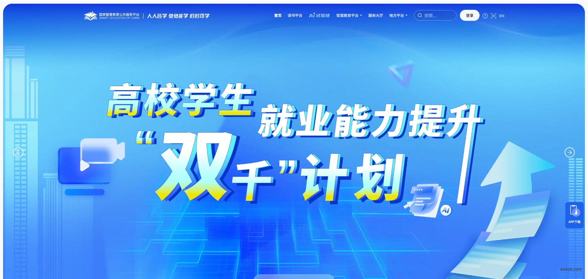 国家智慧教育公共服务平台