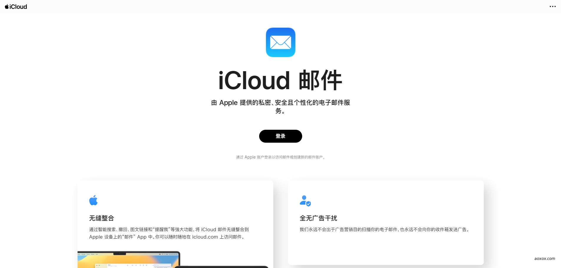 iCloud邮箱
