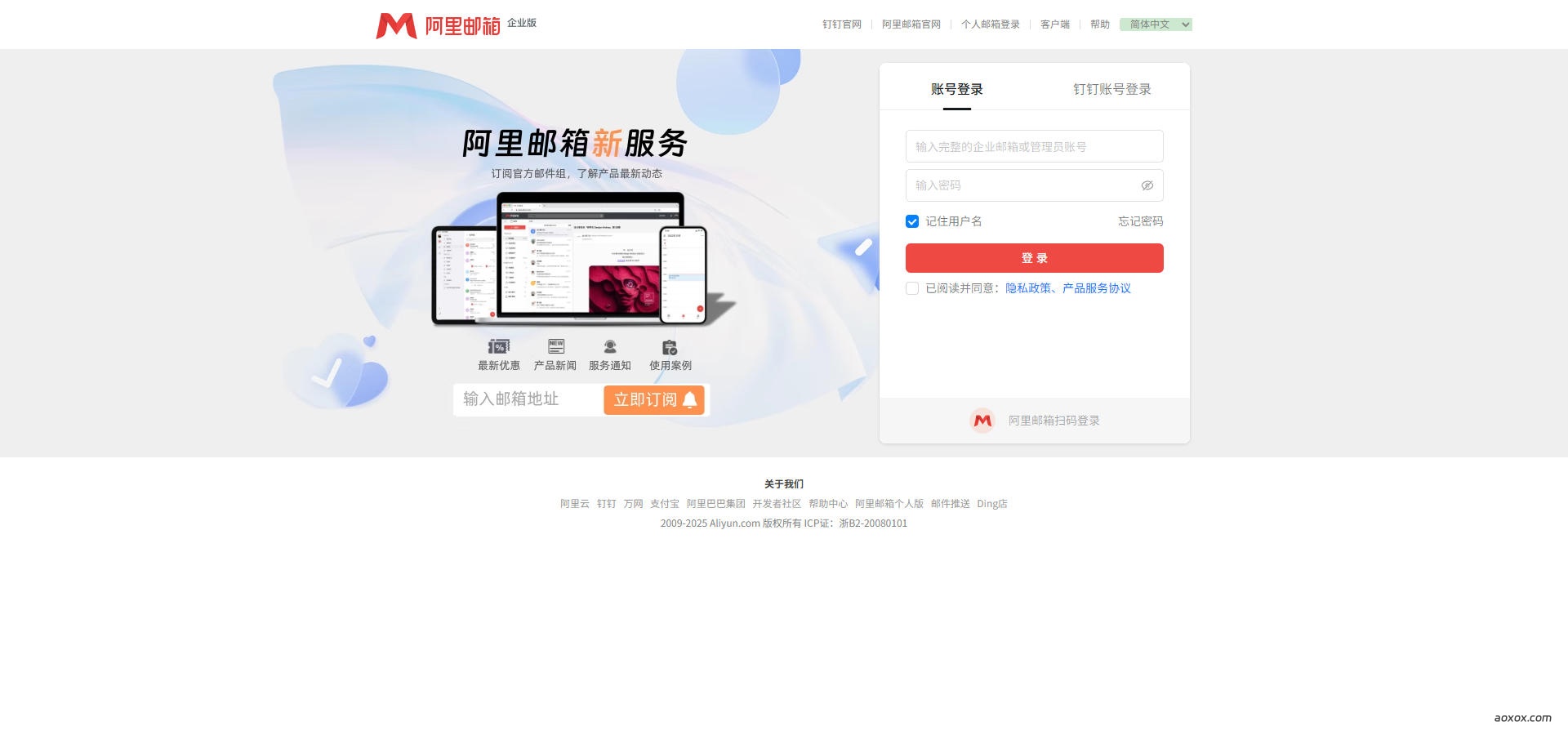 阿里邮箱企业版