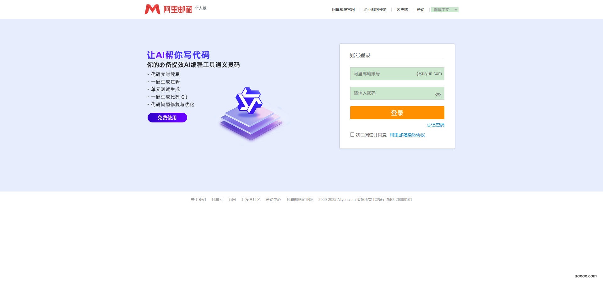 阿里邮箱个人版