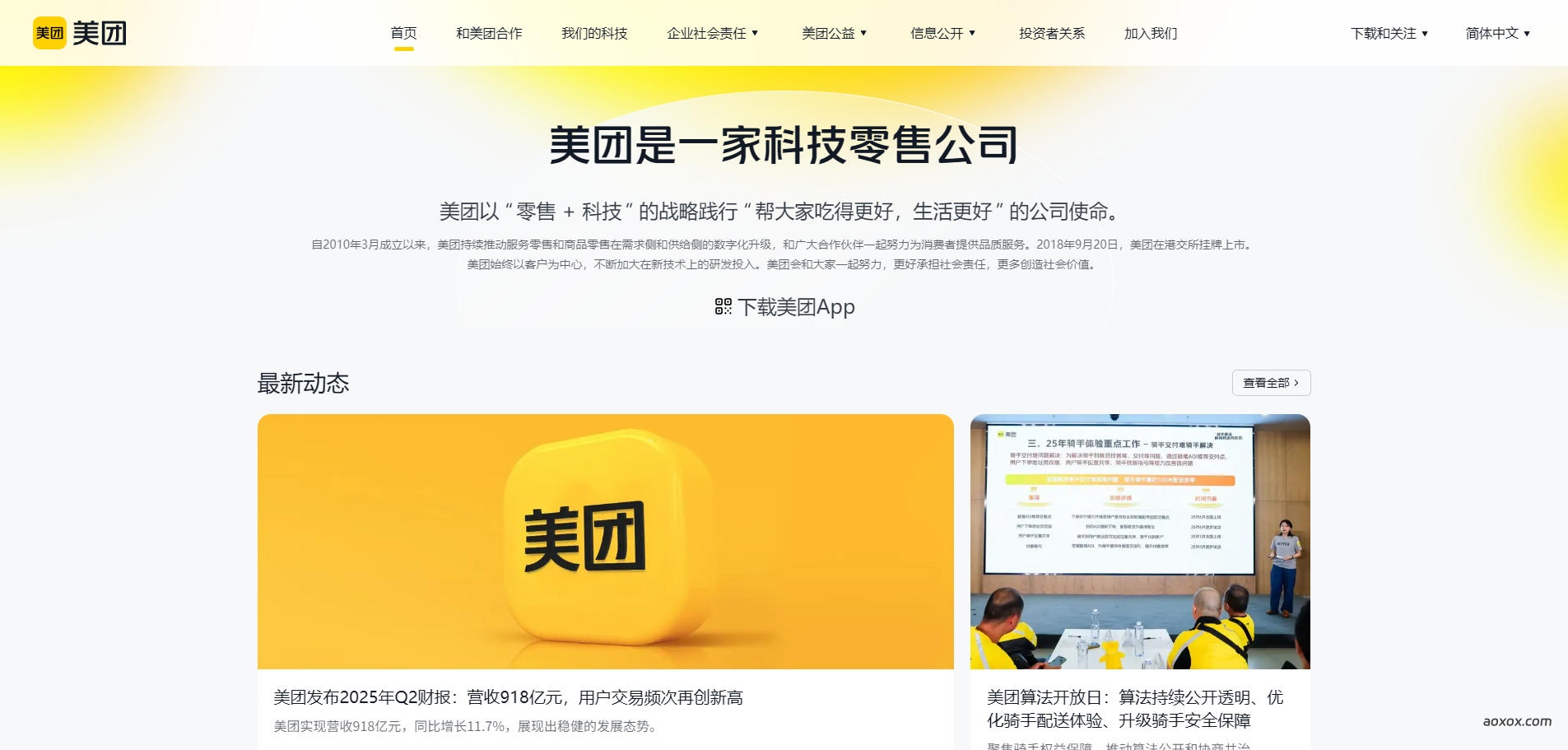 1756332682-a 美团官网