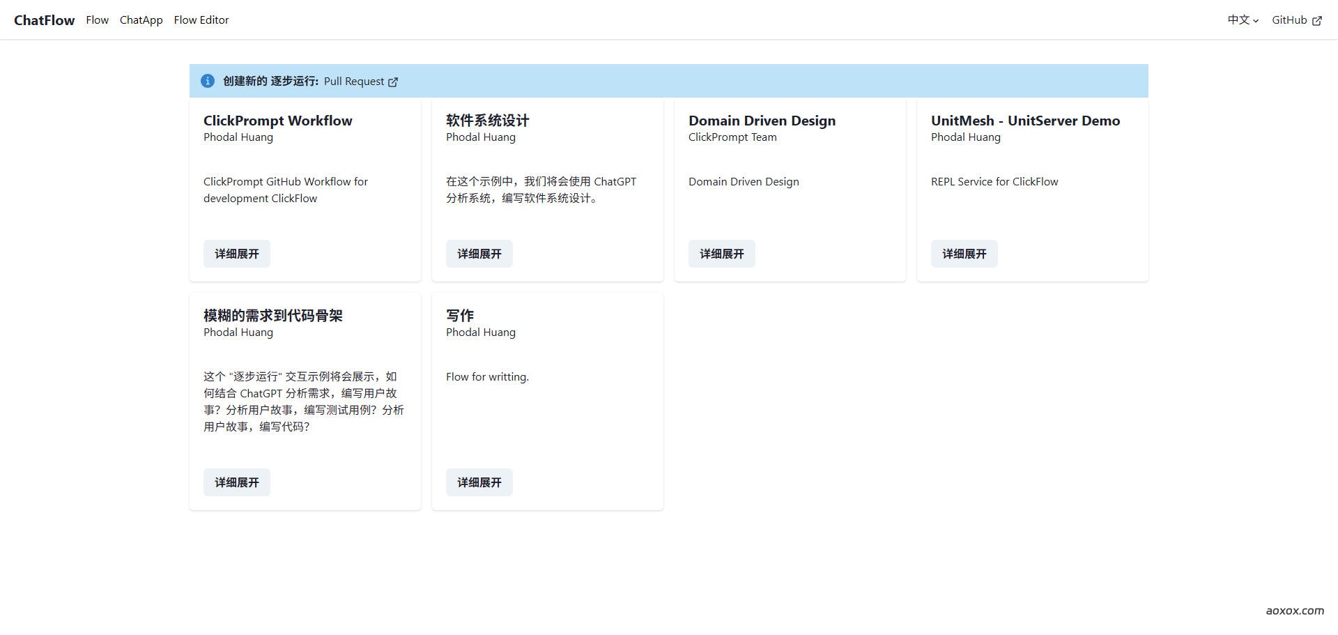 ChatFlow官网截图